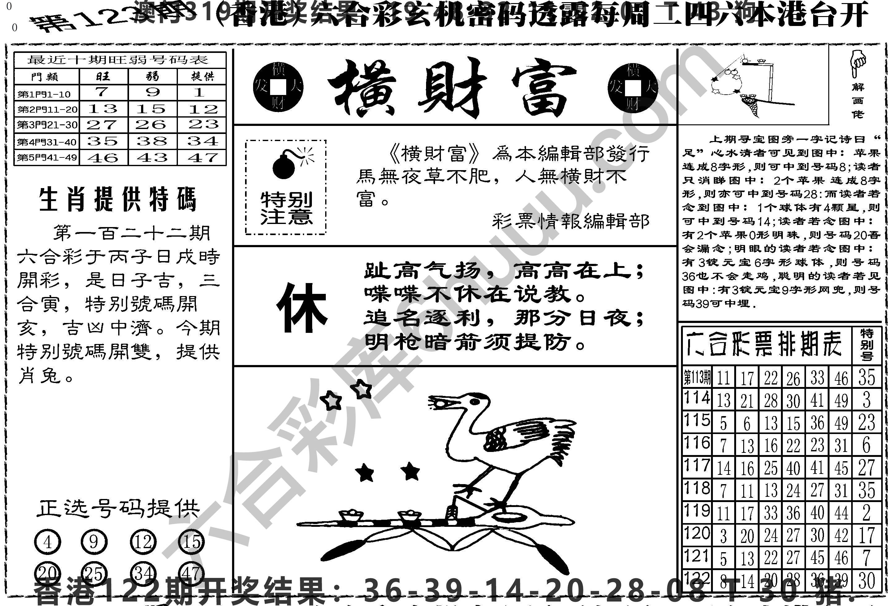 横财富