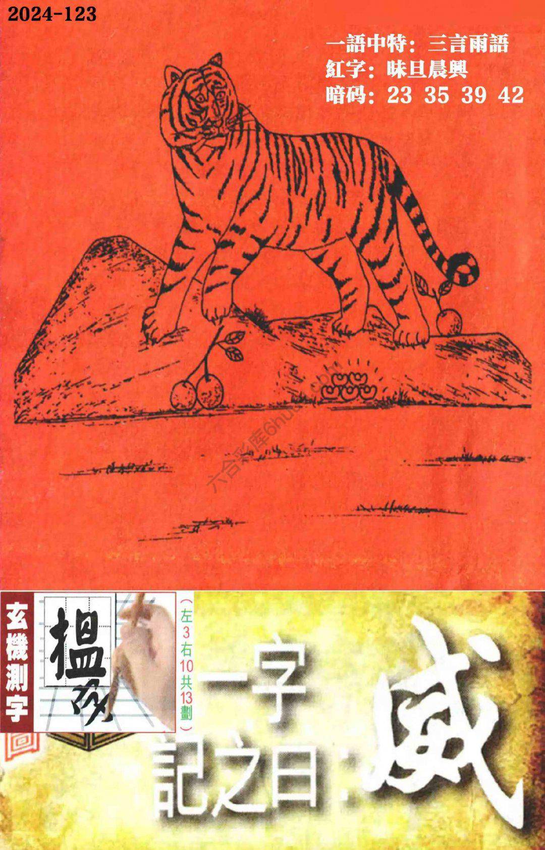 高清跑狗图