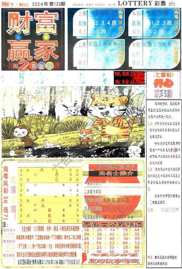 财富赢家