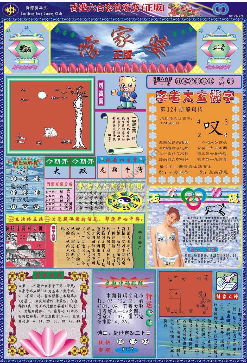 管家婆（正版）