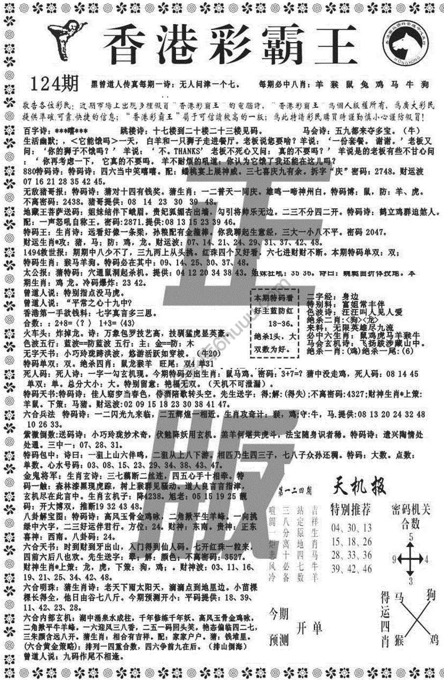 新香港彩霸王