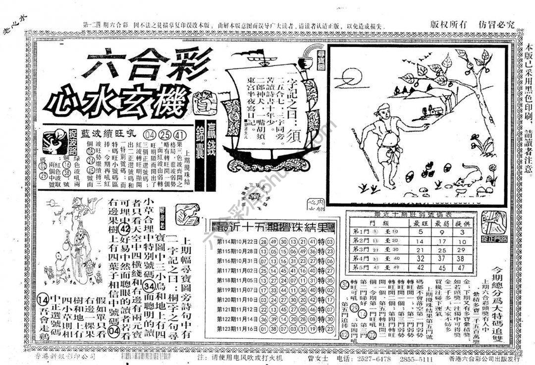 老版六合彩心水玄机