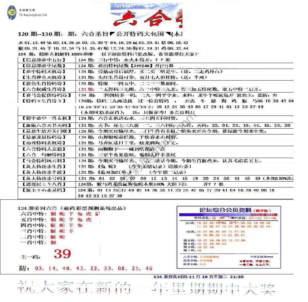 六合圣旨