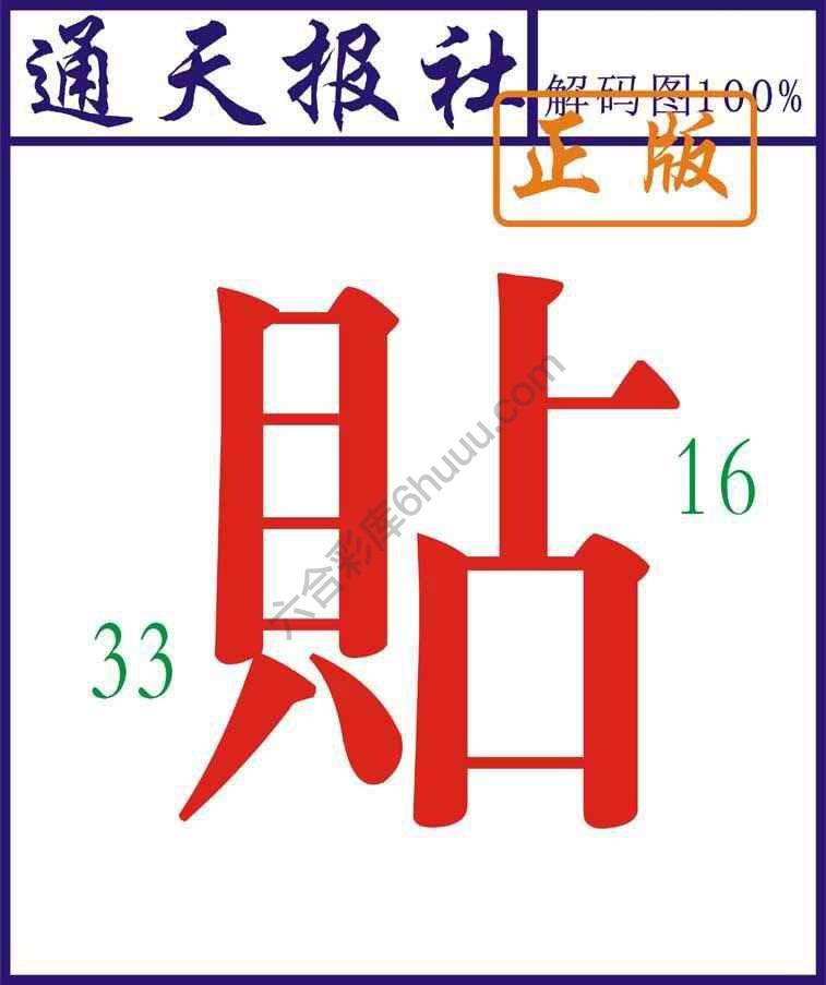 通天报社