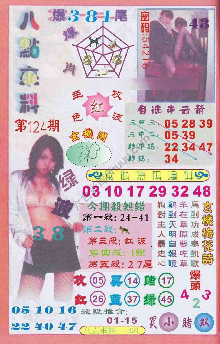 八点来料
