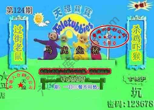 宝宝玄机报