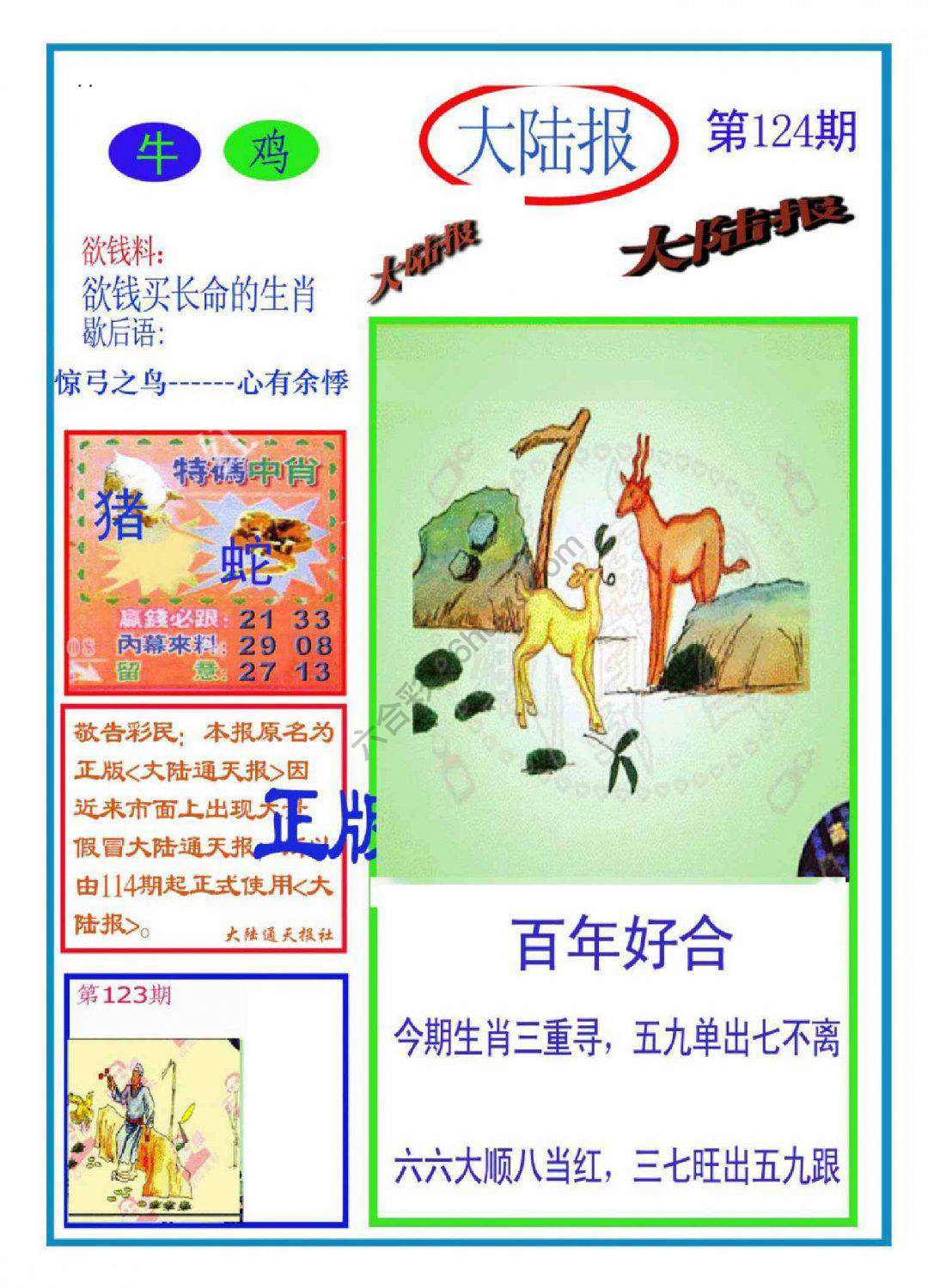 大陆报