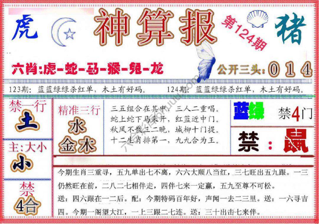 神算报新版