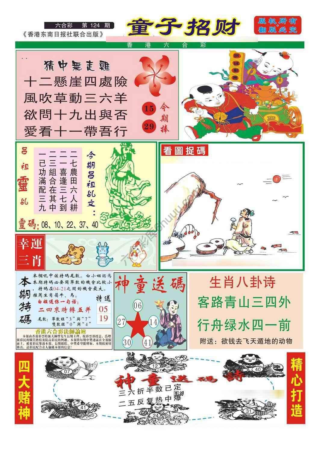 童子招财