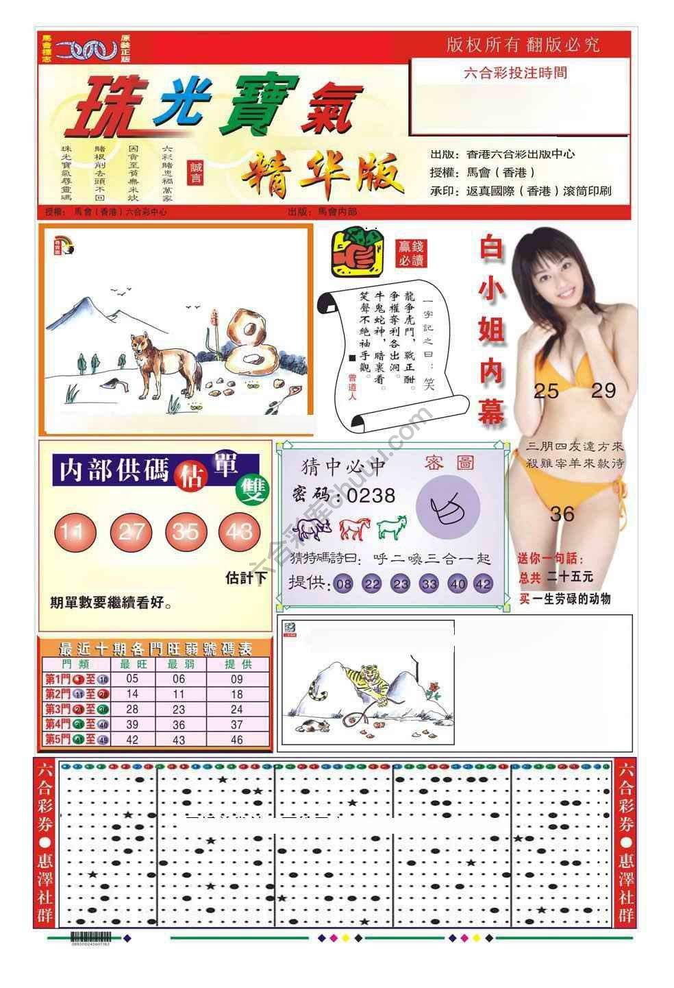 珠光宝气精华版