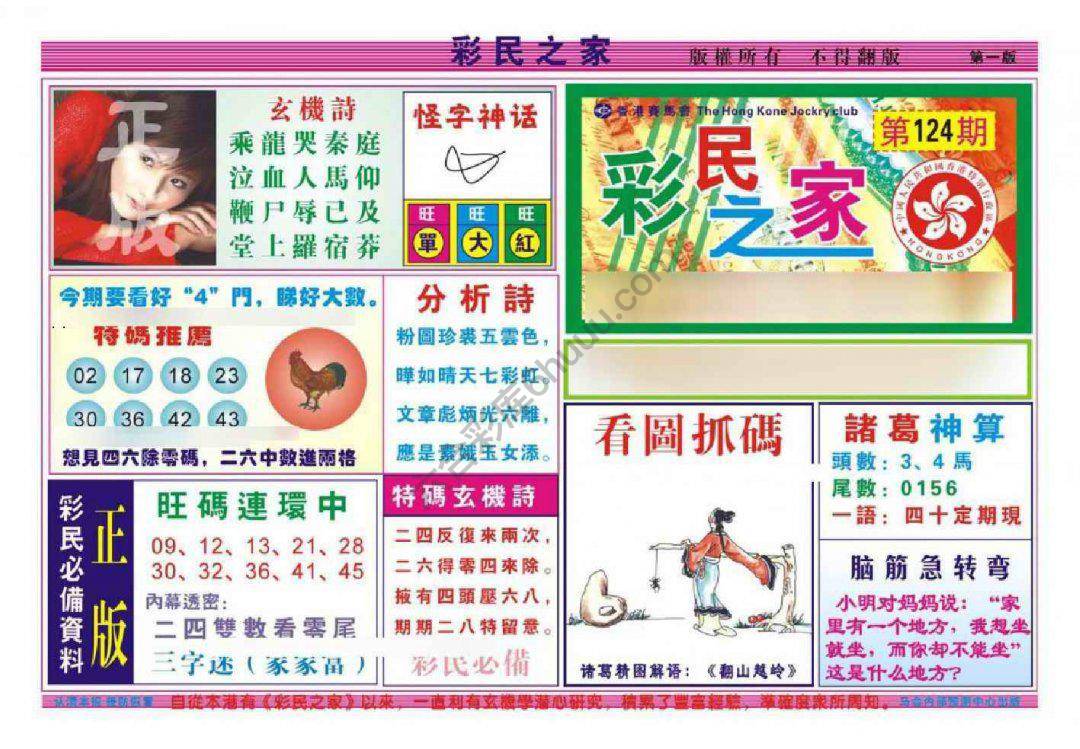 彩民之家