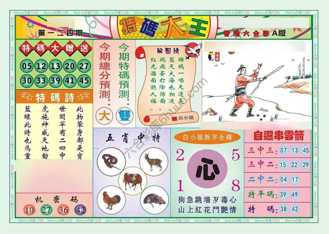 特码大王