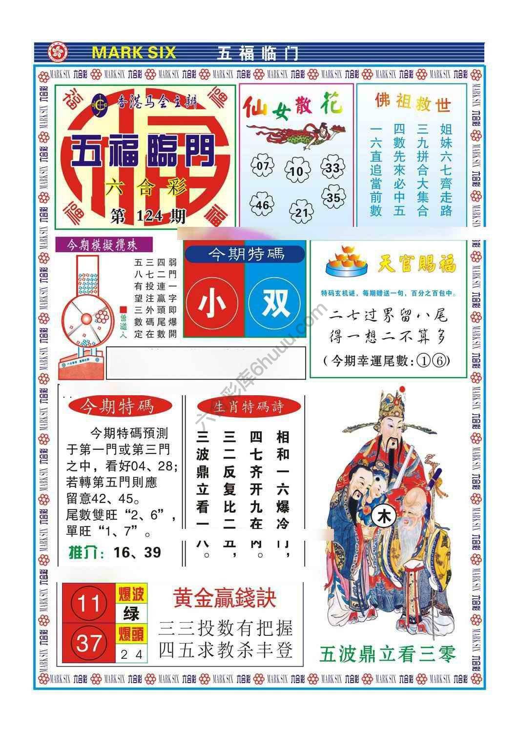 五福临门