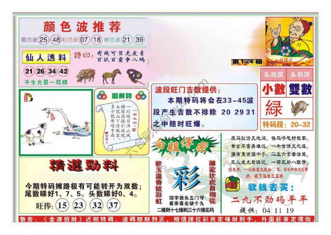 金运招财