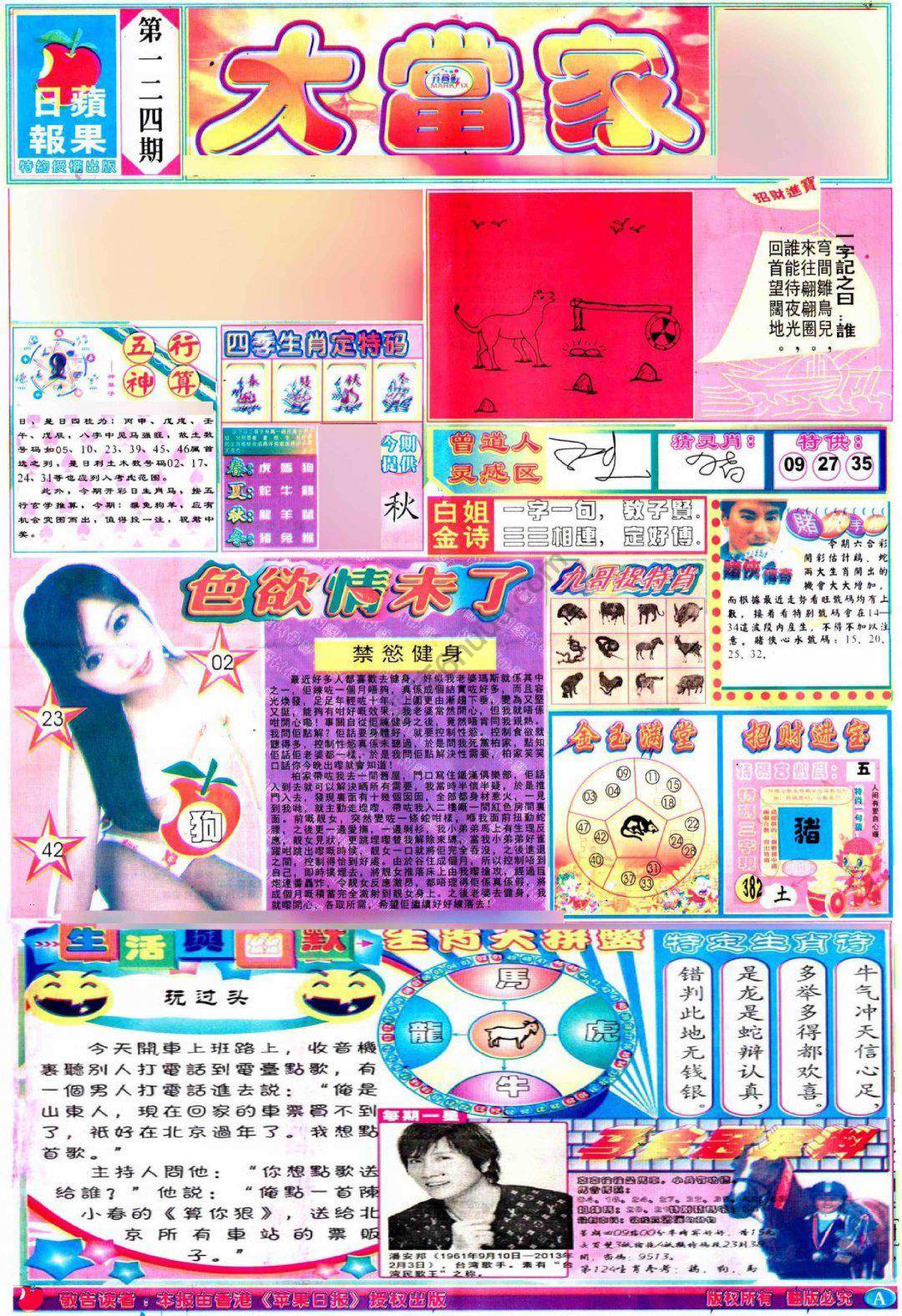 大当家