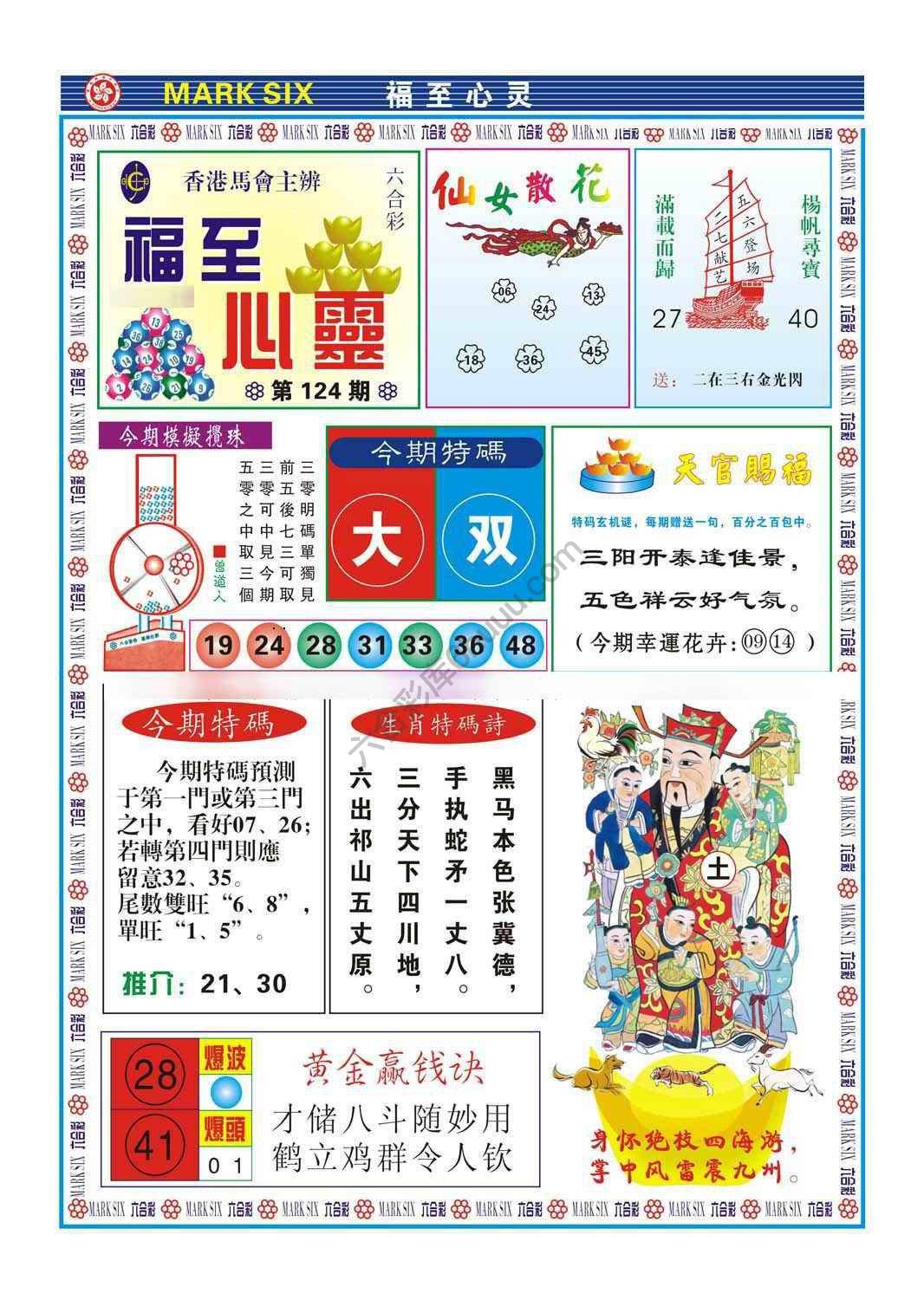 福至心灵
