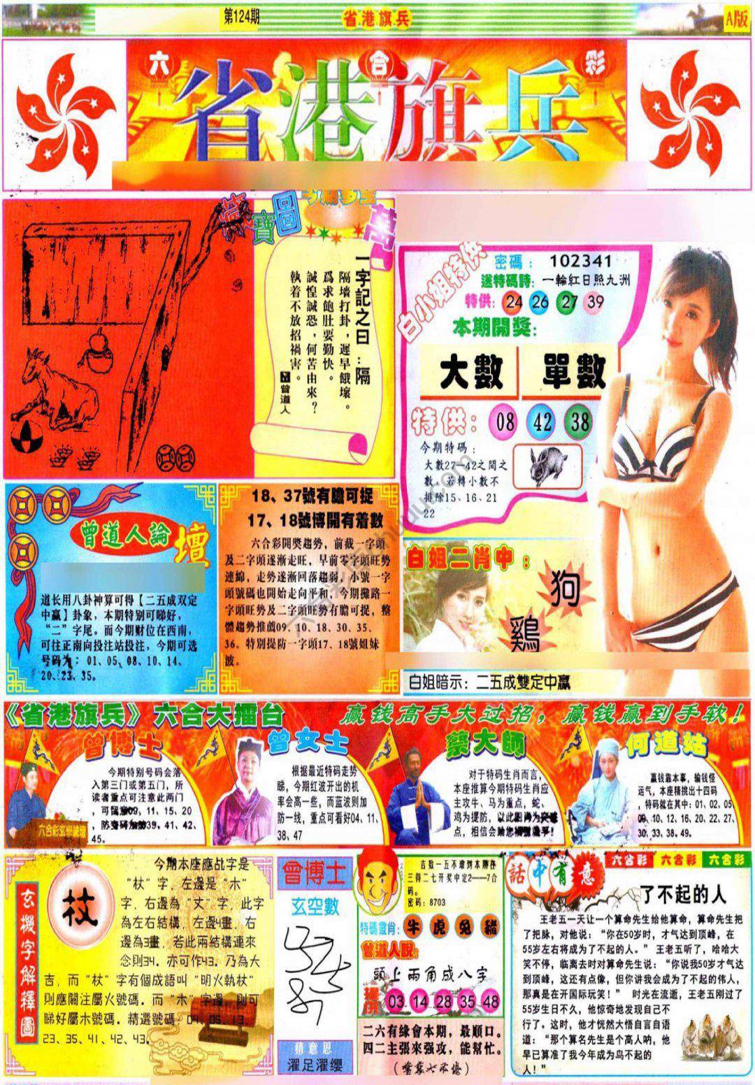 省港旗兵
