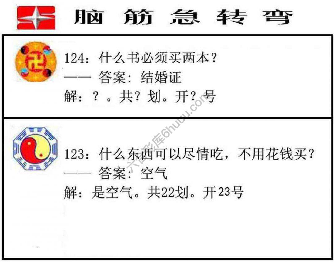 脑筋急转弯