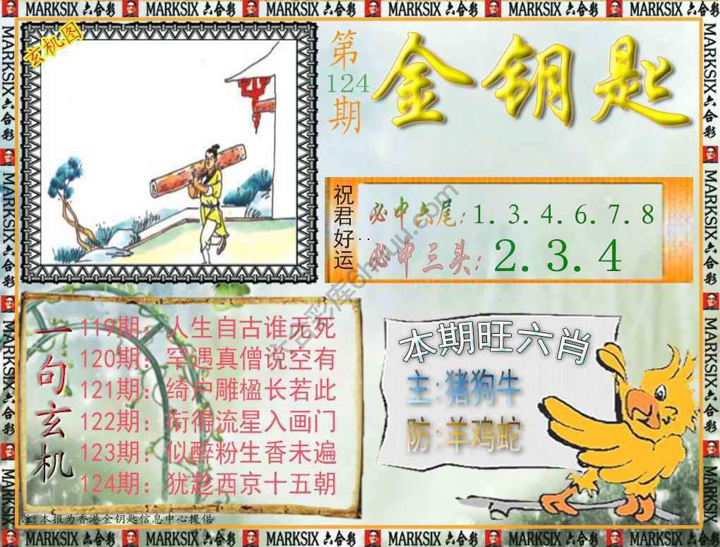 金钥匙