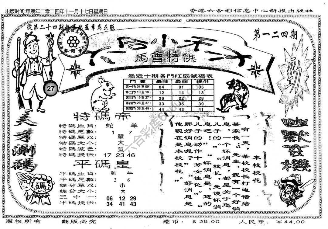 六合小天才