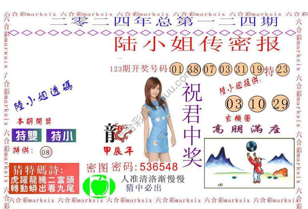 陆小姐传密
