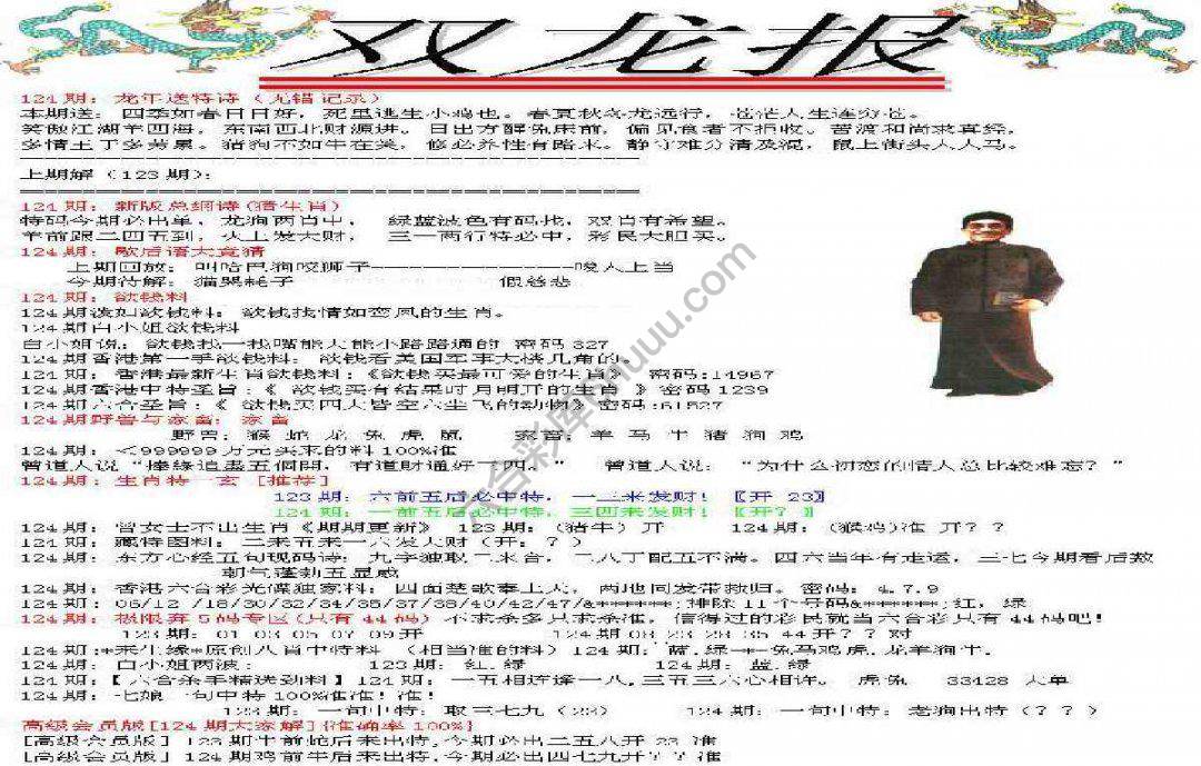双龙报
