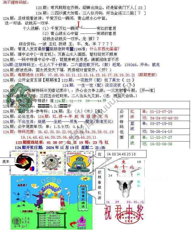 青龙五鬼报