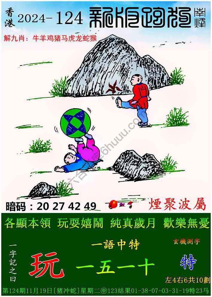 跑狗图（新版）