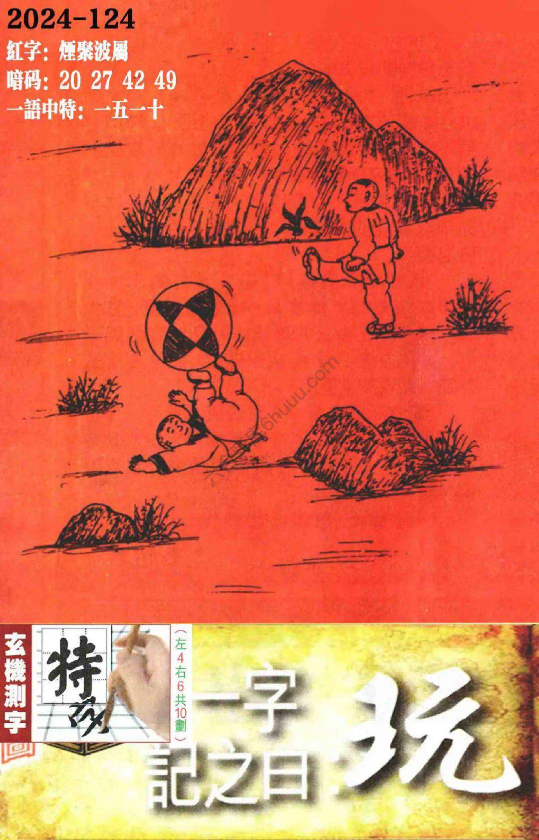 高清跑狗图