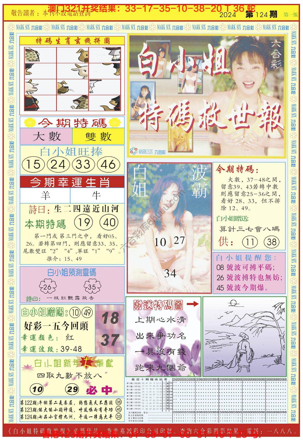 白小姐急旋风