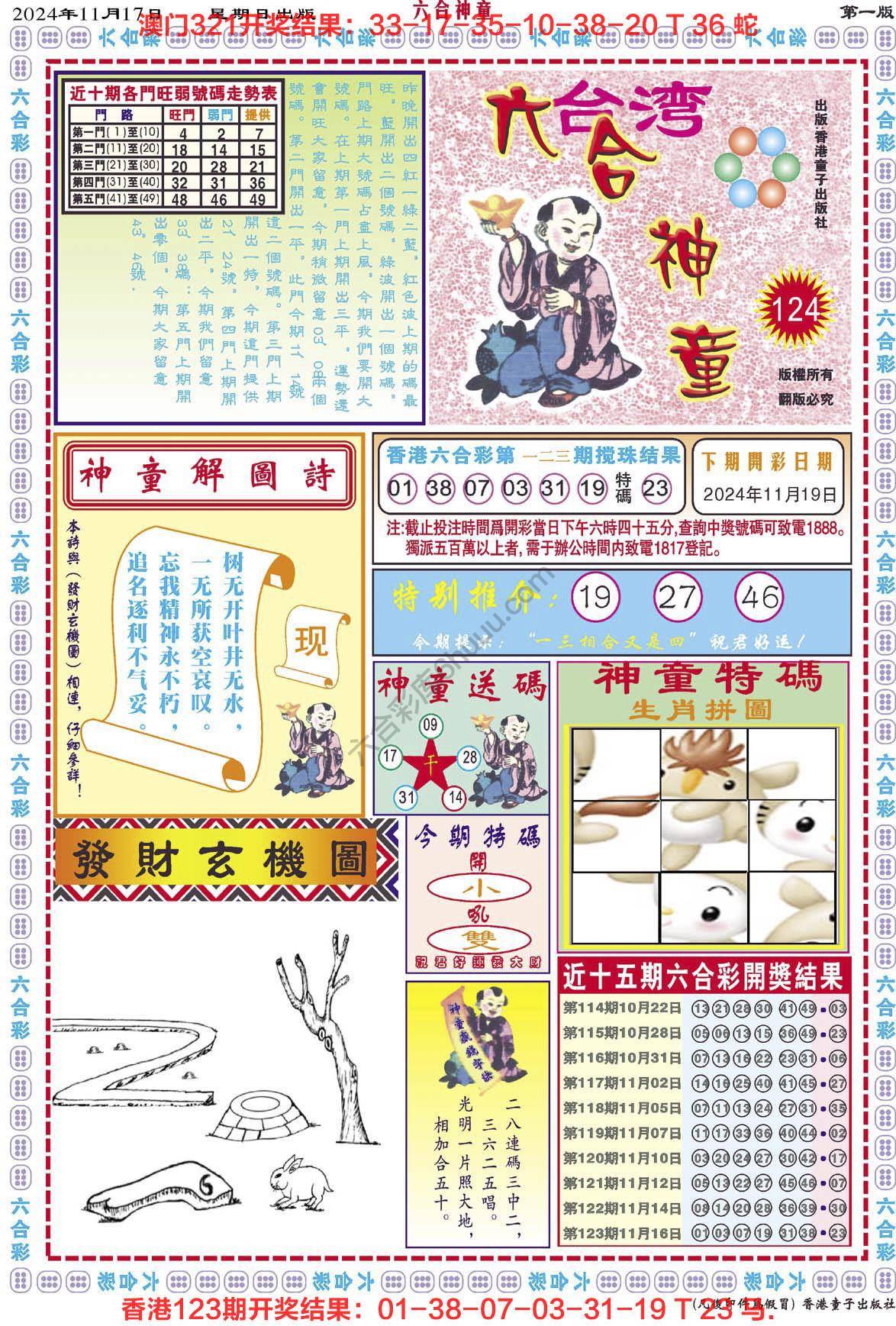 六合神童