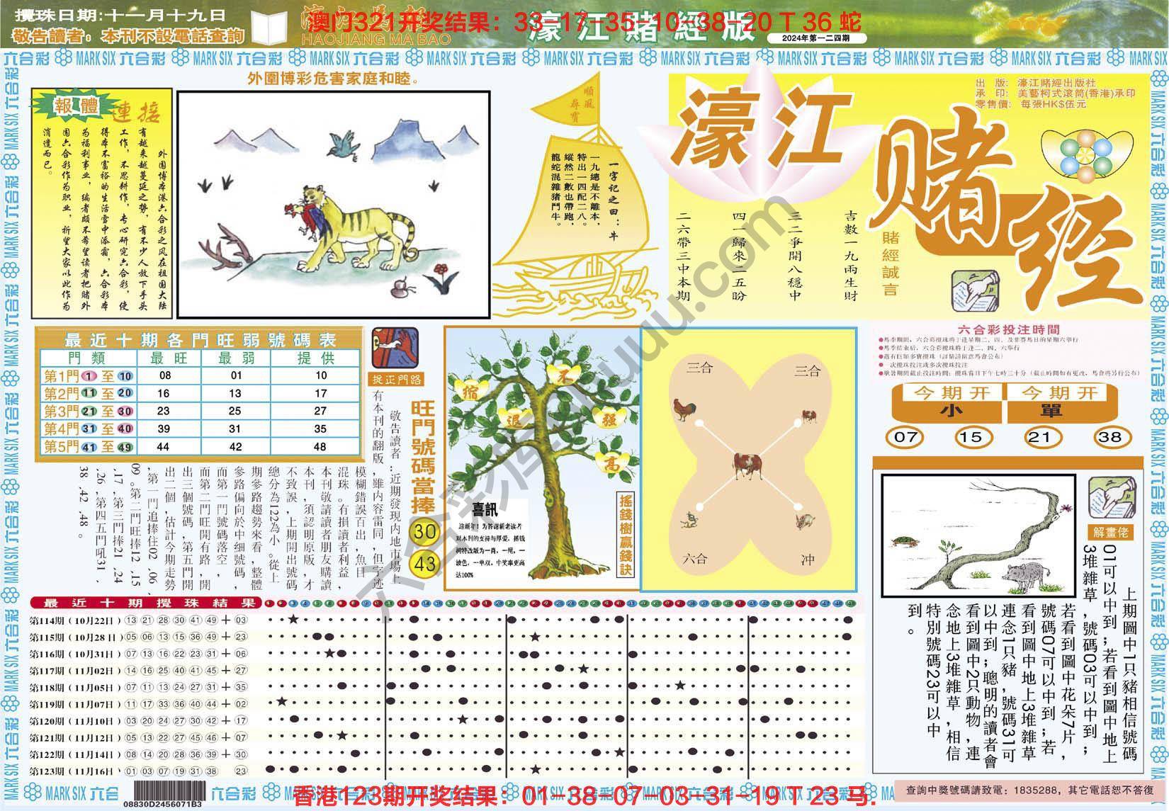 濠江赌经