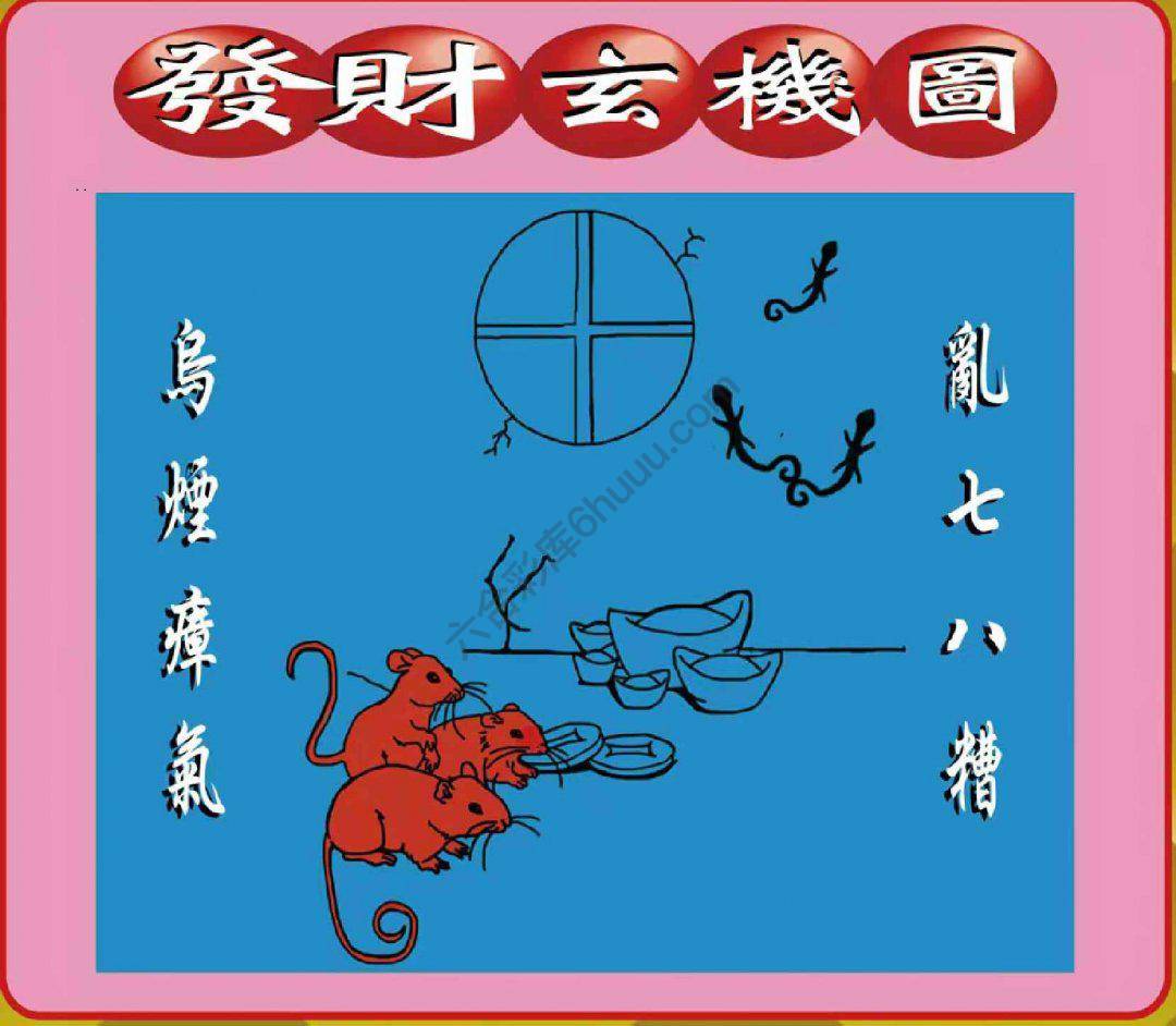 发财玄机图