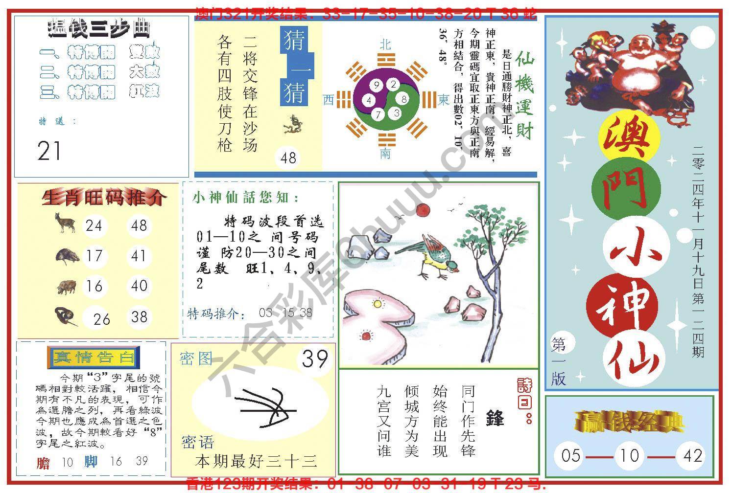 澳门小神仙