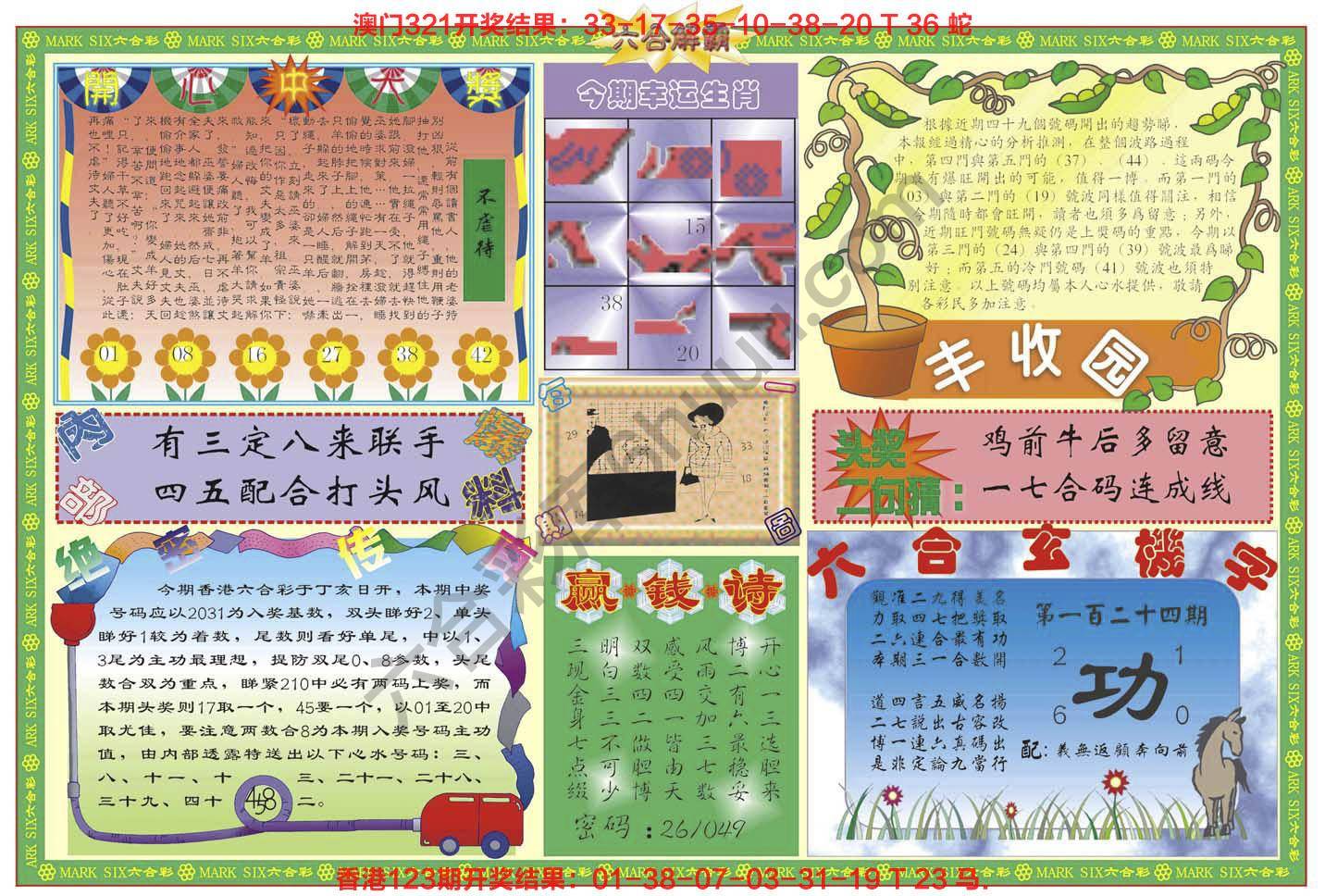 六合解霸