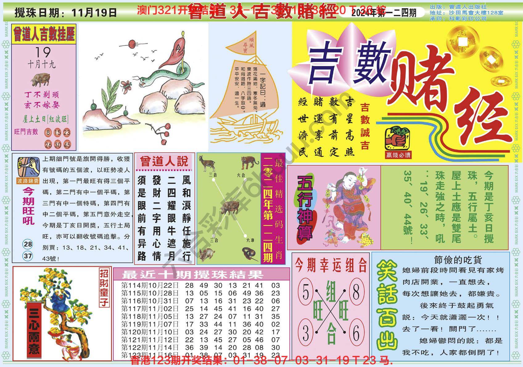 曾道人吉数赌经