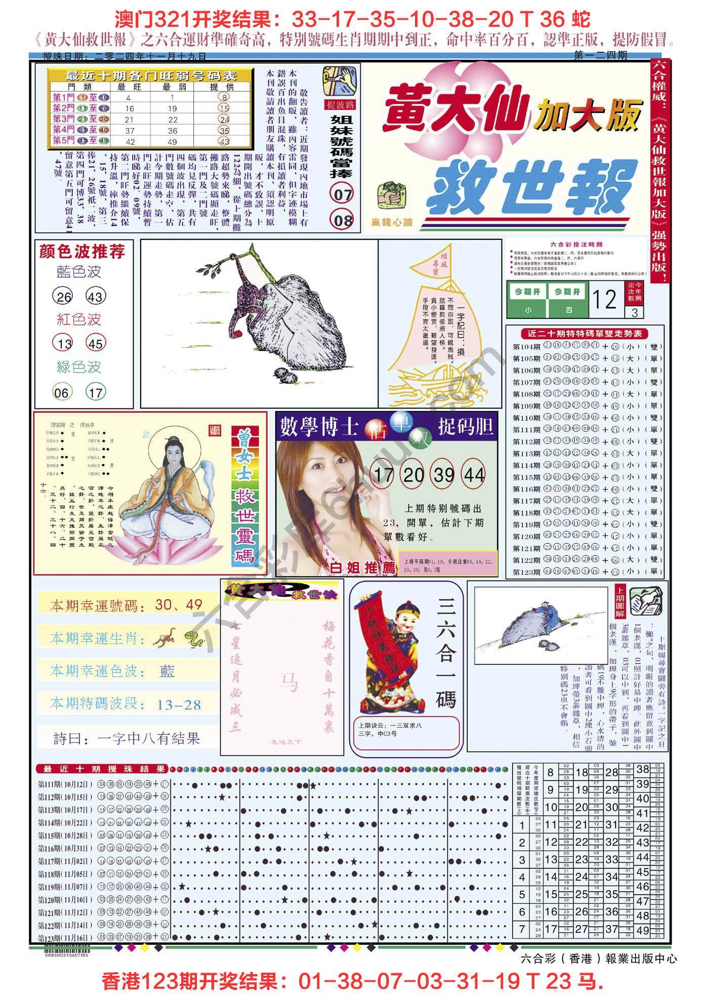 黄大仙救世报（加大版）