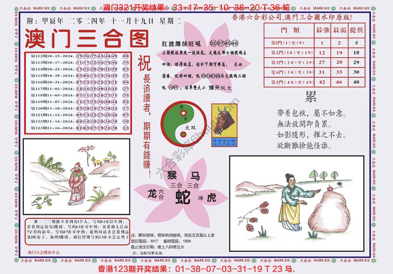 澳门三合图