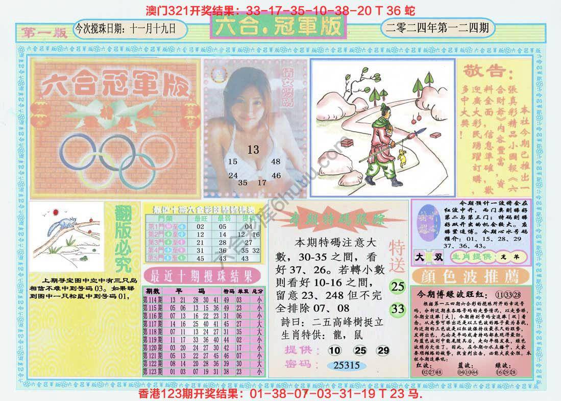 六合冠军版