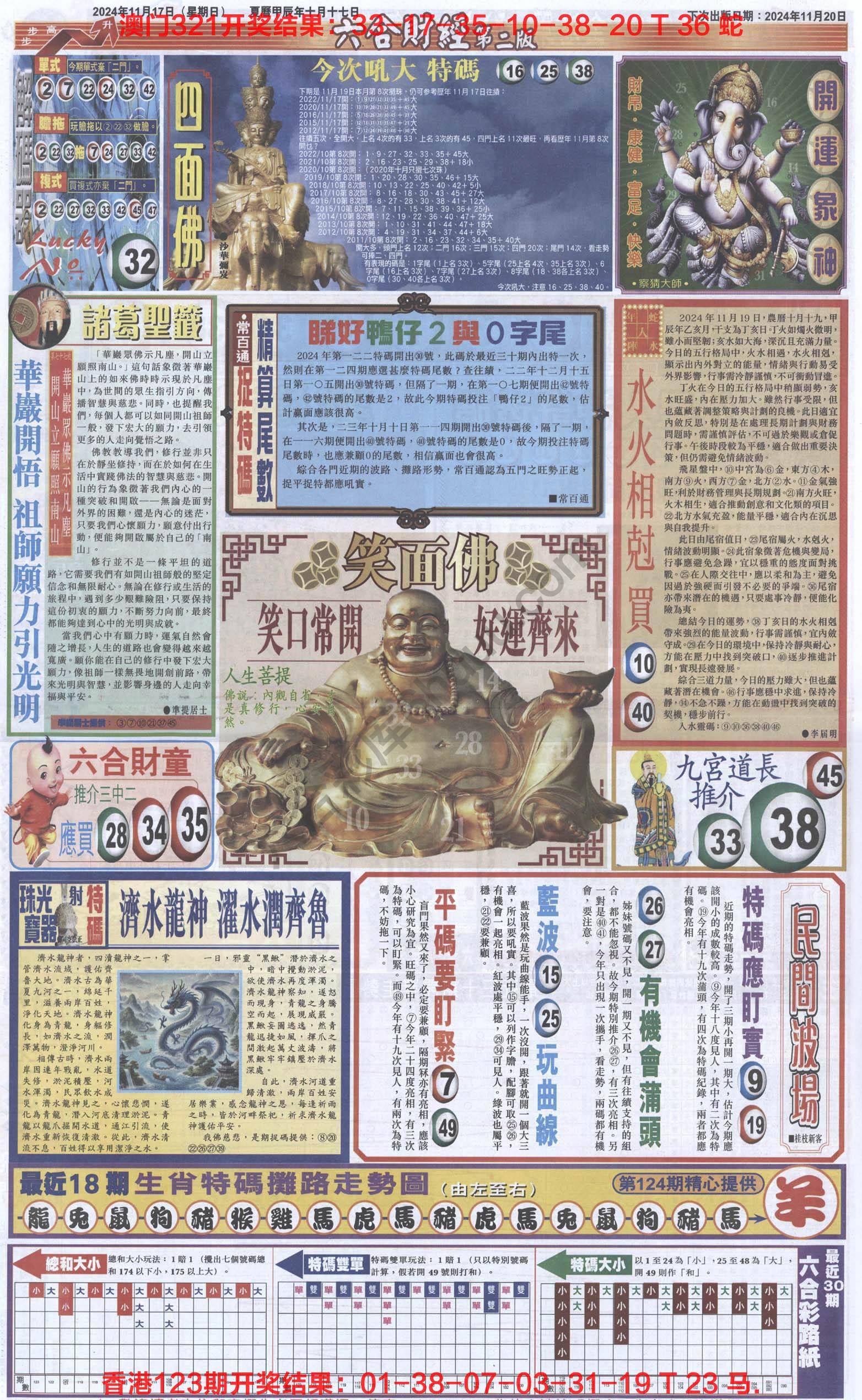 新六合财经