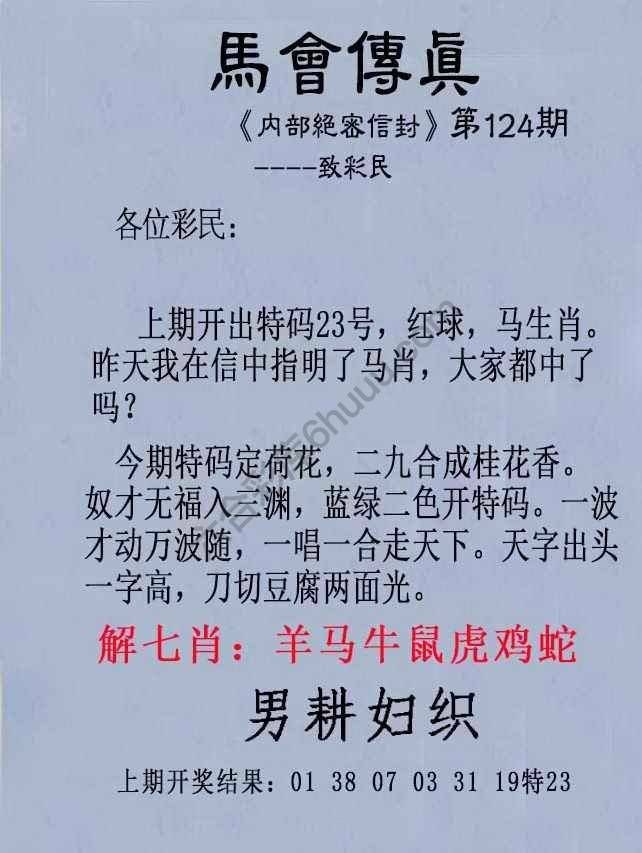 另版马会传真