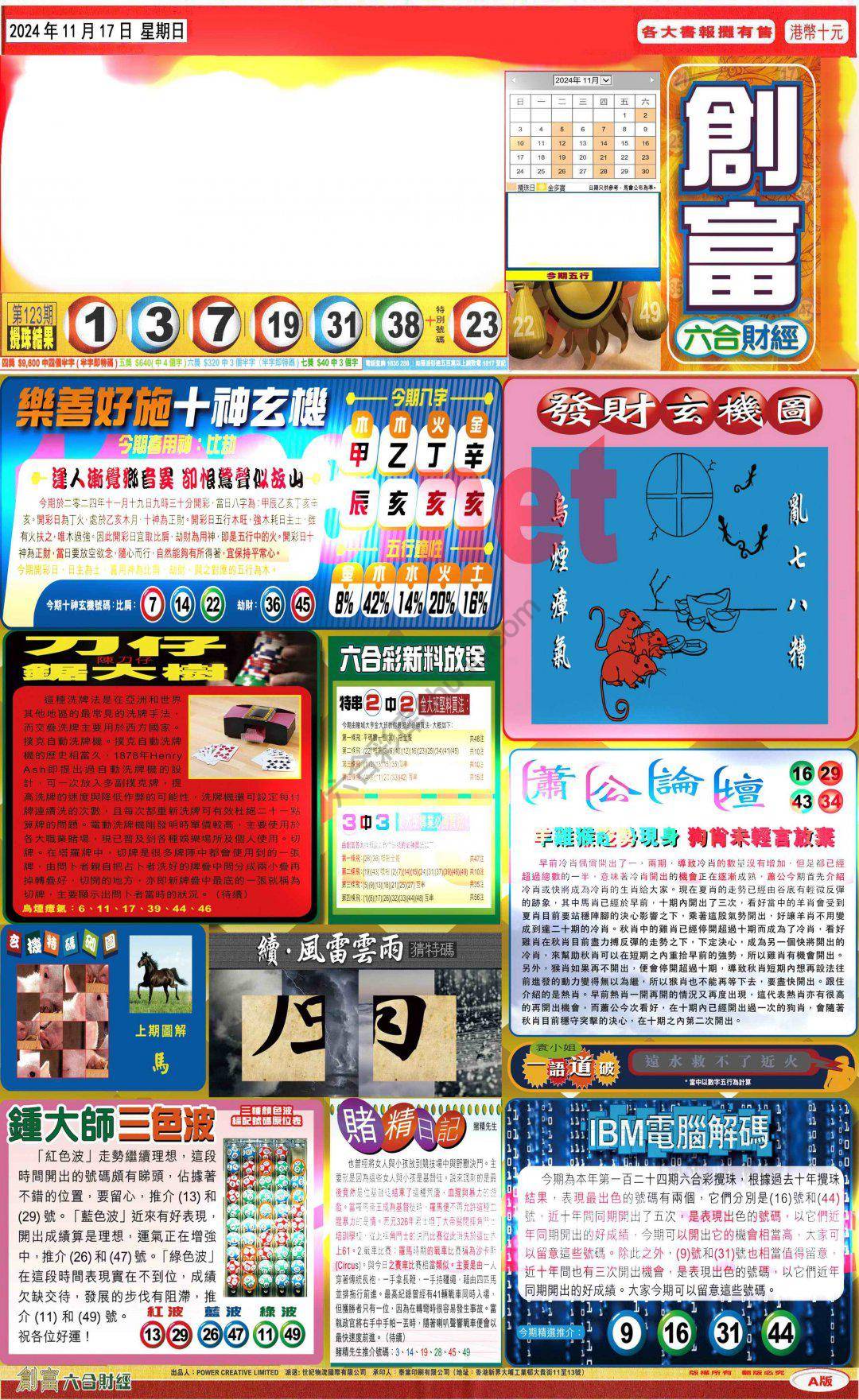 创富