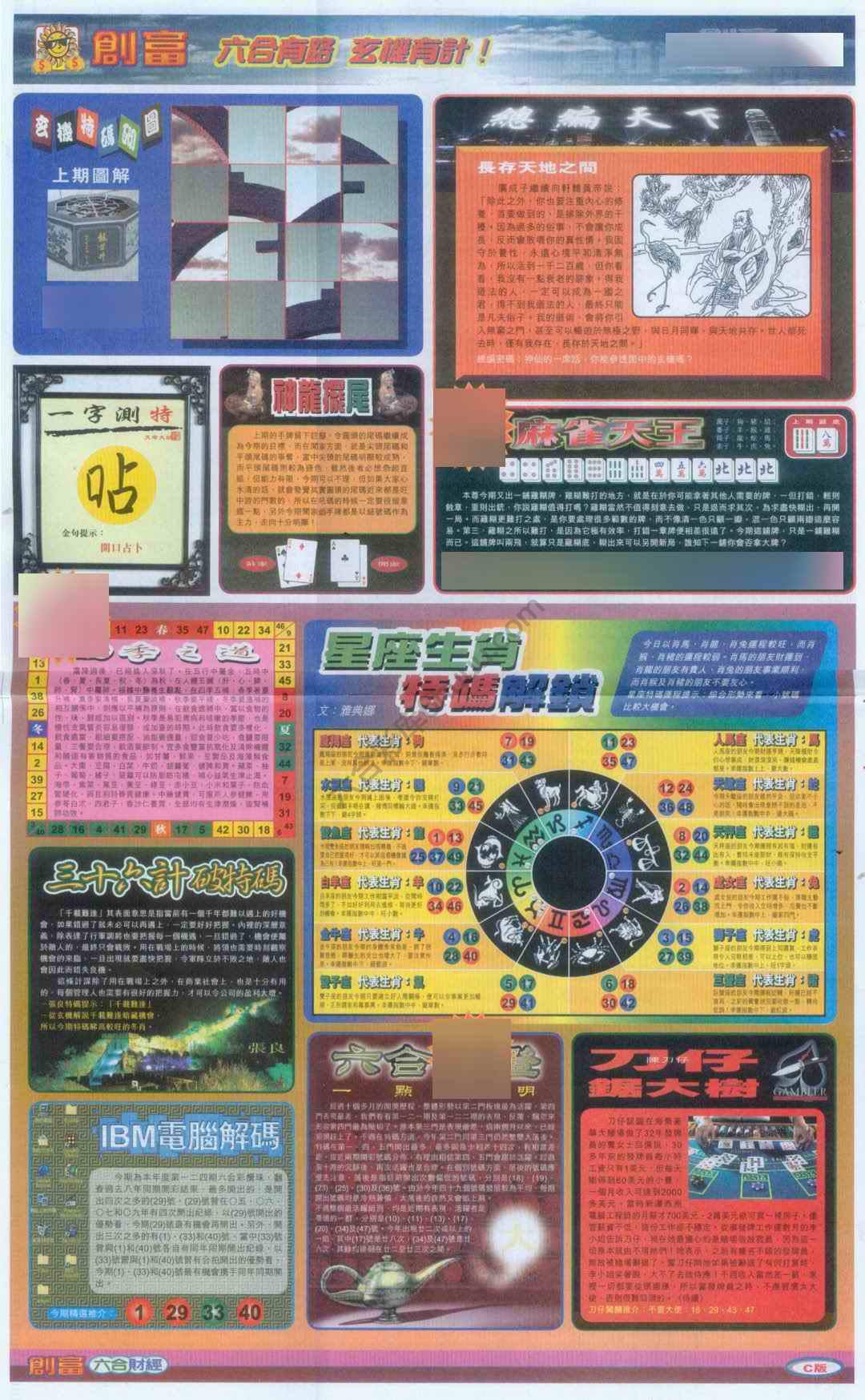 创富
