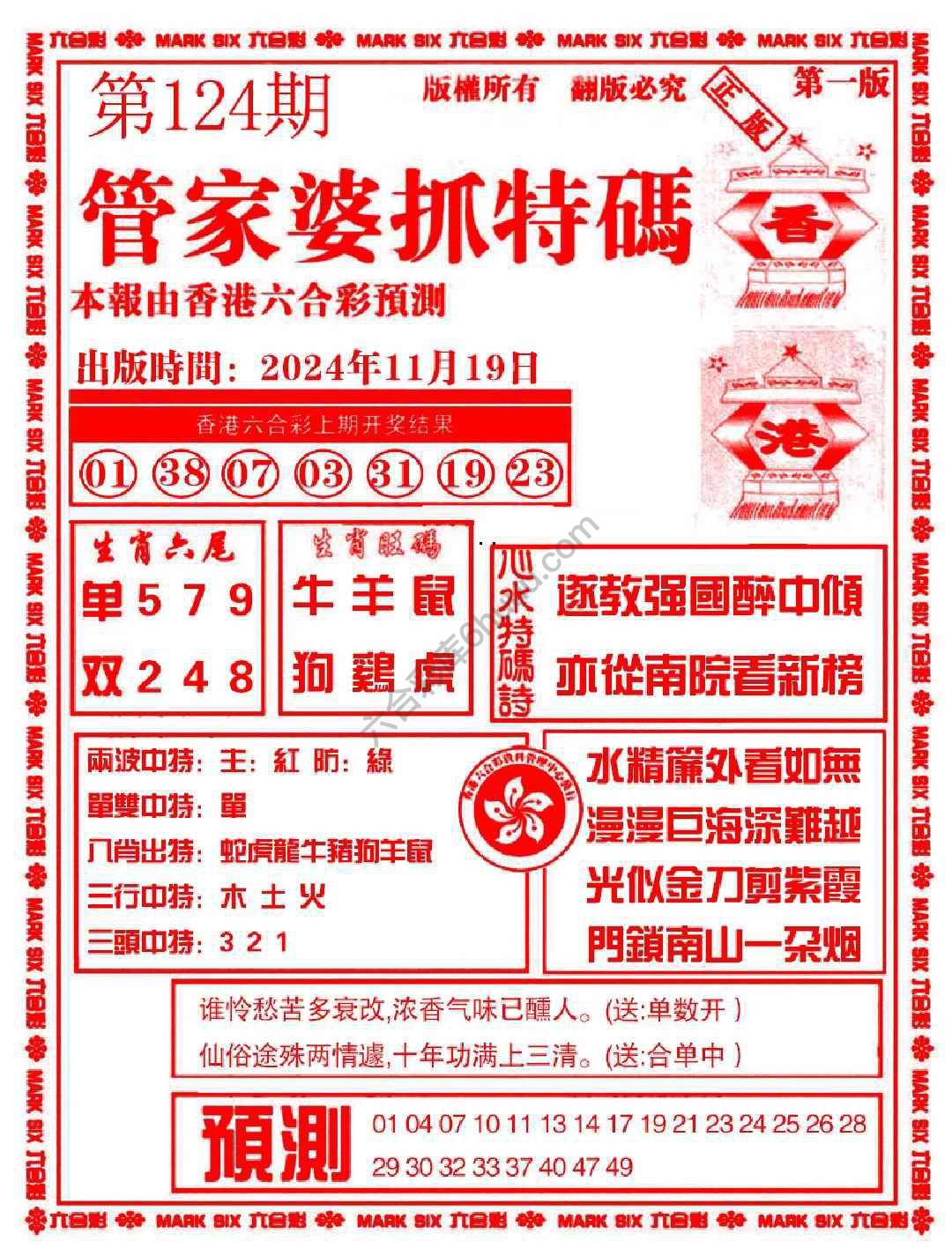 管家婆抓特码