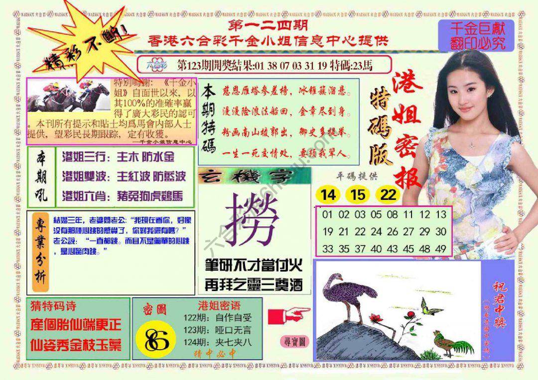 港姐密报