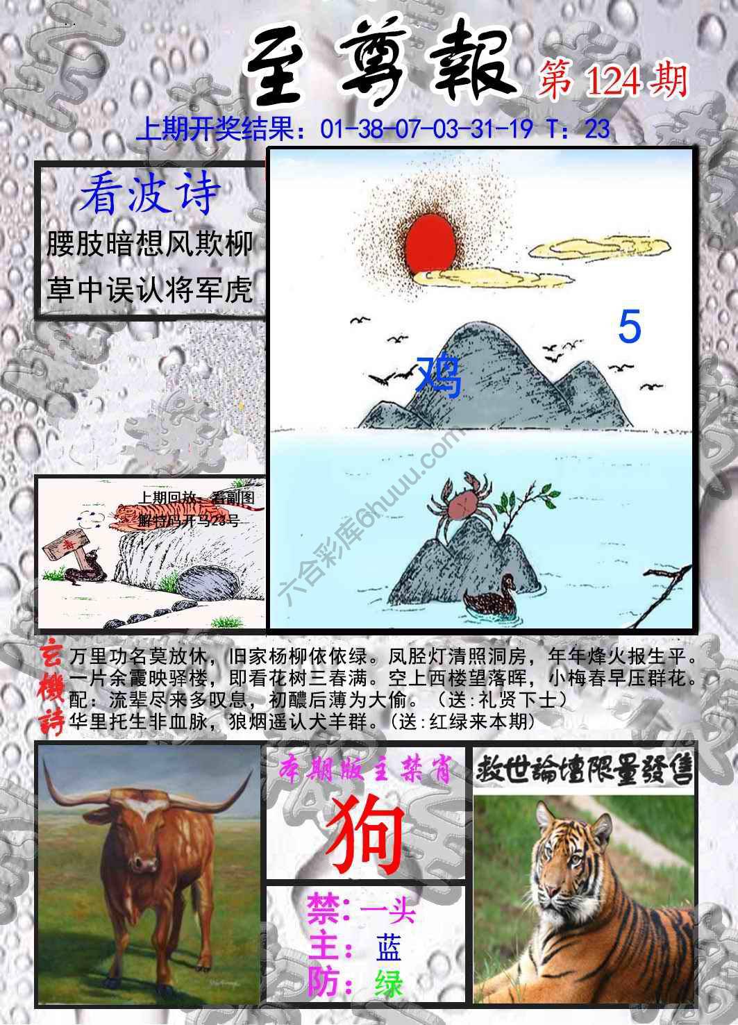 至尊报