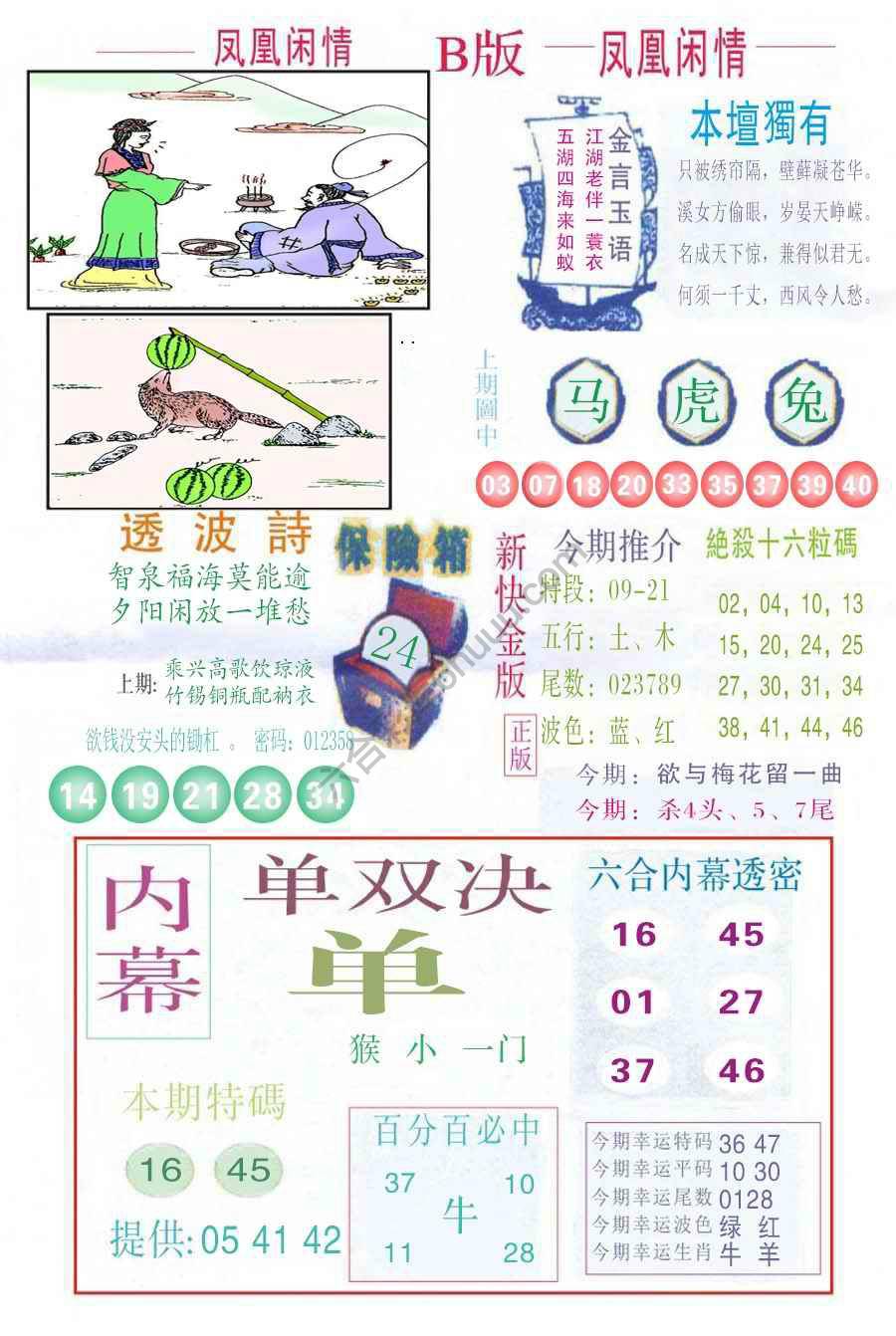 凤凰闲情