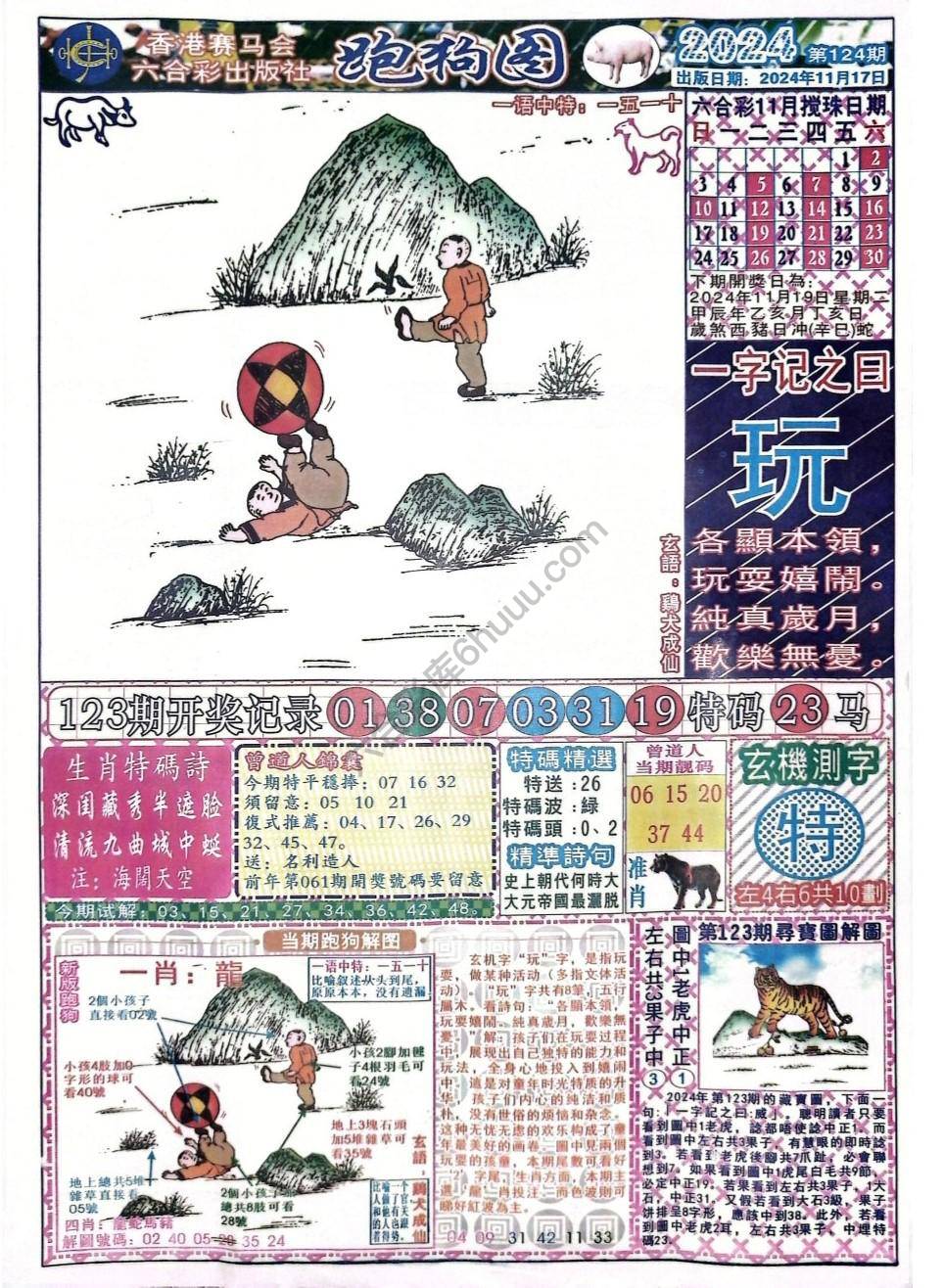 赛马会跑狗图
