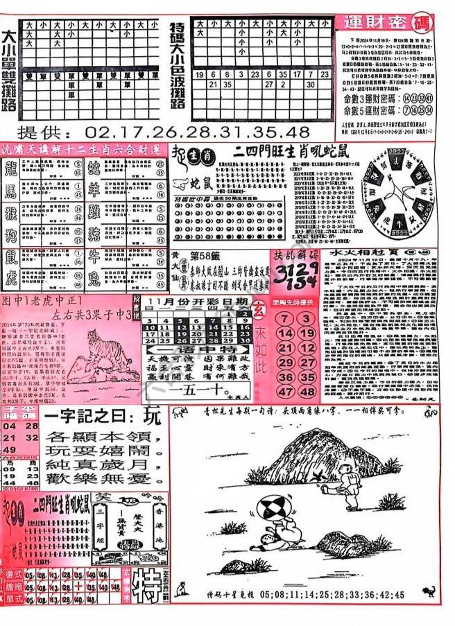 六合彩玄机