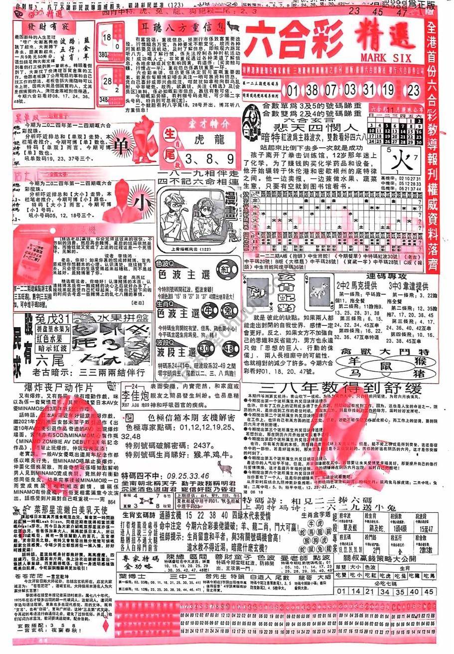 六合彩精选